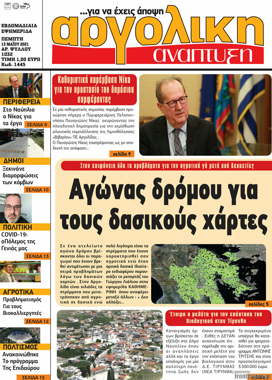 Αργολική Ανάπτυξη