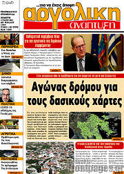 /Αργολική Ανάπτυξη
