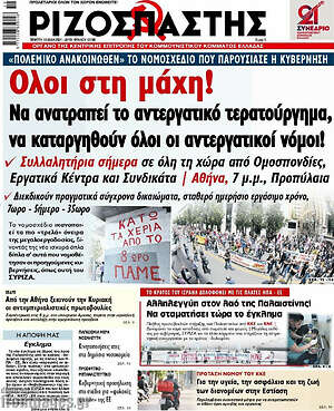Ριζοσπάστης: Όλοι στη μάχη!
