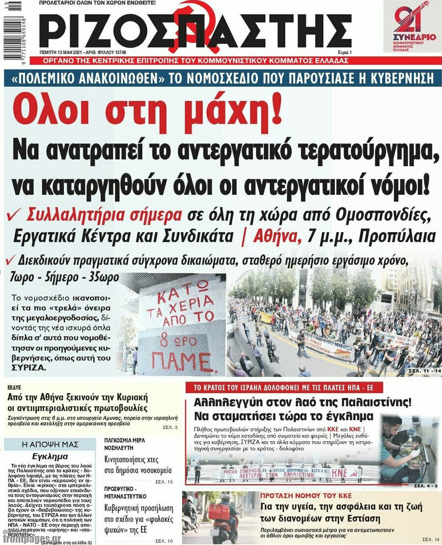 Ριζοσπάστης