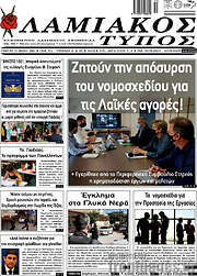 /Λαμιακός Τύπος