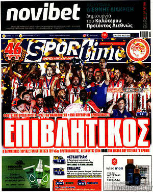 Πρωτοσέλιδο εφημερίδας SporTime - protoselida