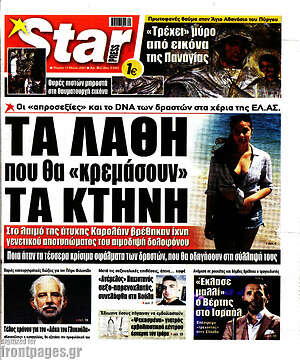 Πρωτοσέλιδο εφημερίδας Star press - protoselida