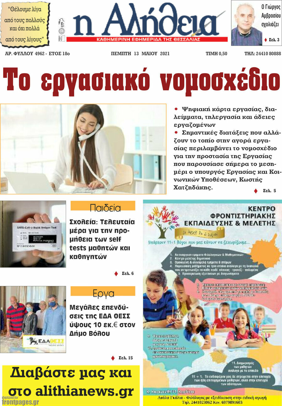 Η Αλήθεια