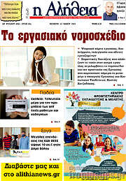/Η Αλήθεια