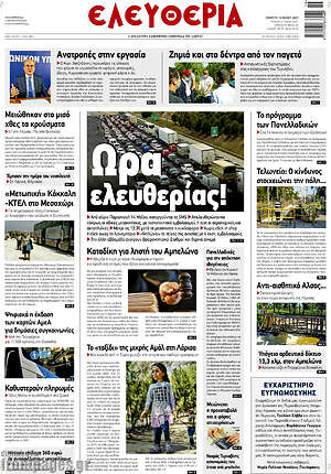 Πρωτοσέλιδο Ελευθερία