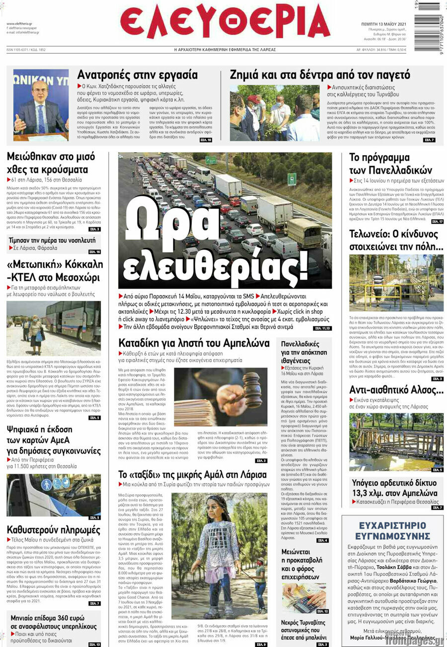 Ελευθερία