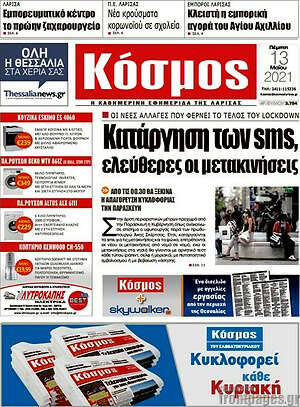 Πρωτοσέλιδο Κόσμος