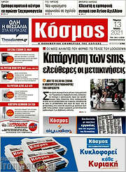 /Κόσμος