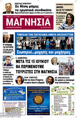 Πρωτοσέλιδο Μαγνησία