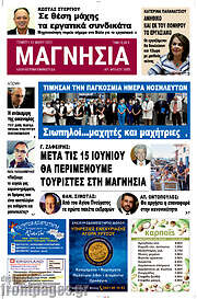 /Μαγνησία