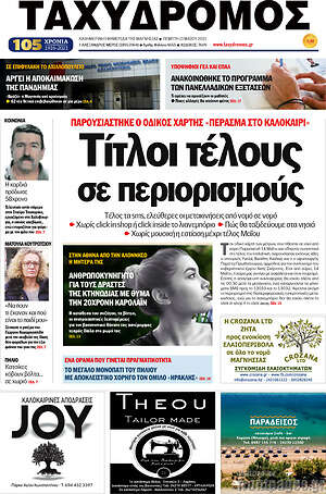 Πρωτοσέλιδο Ταχυδρόμος