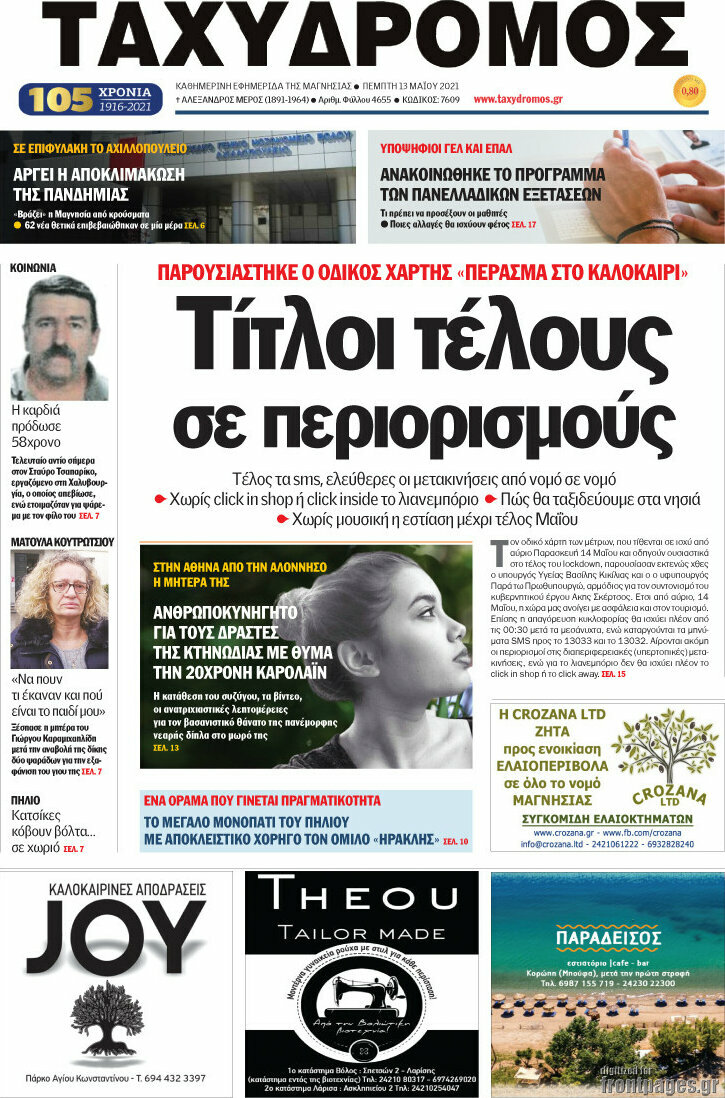 Ταχυδρόμος