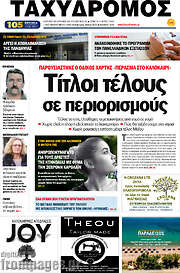 /Ταχυδρόμος
