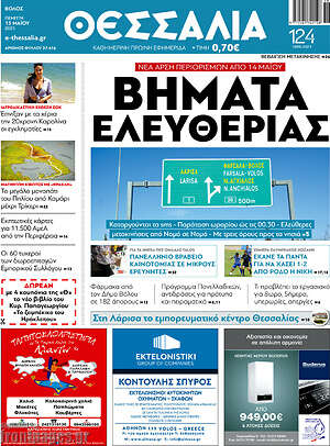 Πρωτοσέλιδο Θεσσαλία