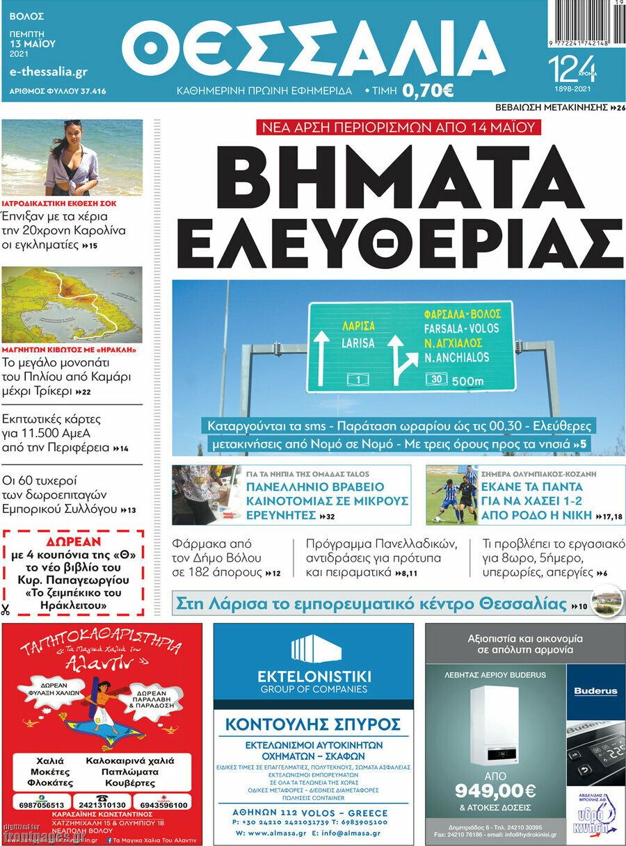 Θεσσαλία