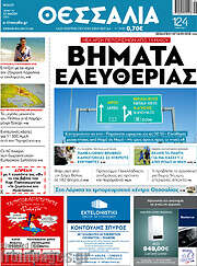 /Θεσσαλία
