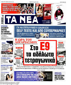 Τα Νέα: Στο Ε9 τα αδήλωτα τετραγωνικά