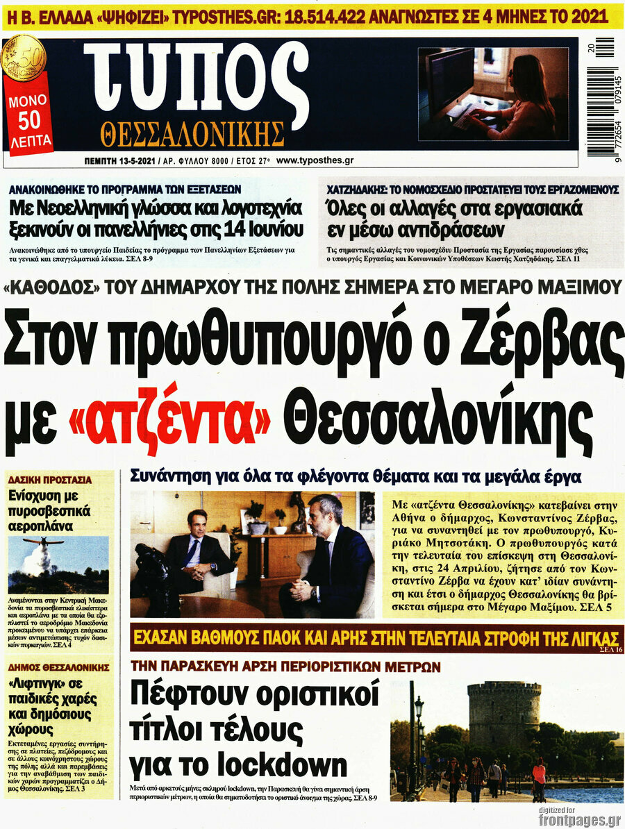 Τύπος Θεσσαλονίκης