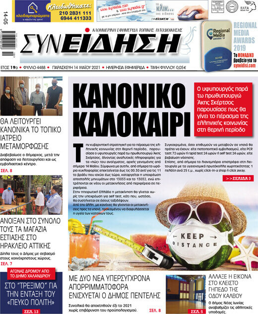 Συνείδηση