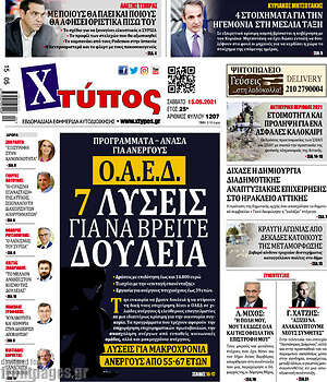 Πρωτοσέλιδο Χτύπος