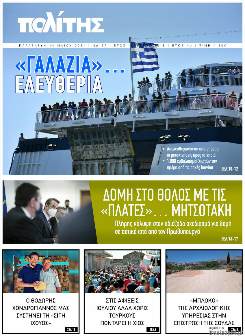 Ο Πολίτης