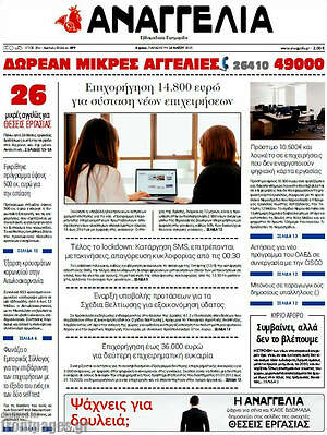 Πρωτοσέλιδο Αναγγελία