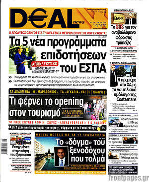 Πρωτοσέλιδο Deal News