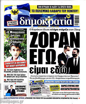 Πρωτοσέλιδο εφημερίδας Δημοκρατία - protoselida