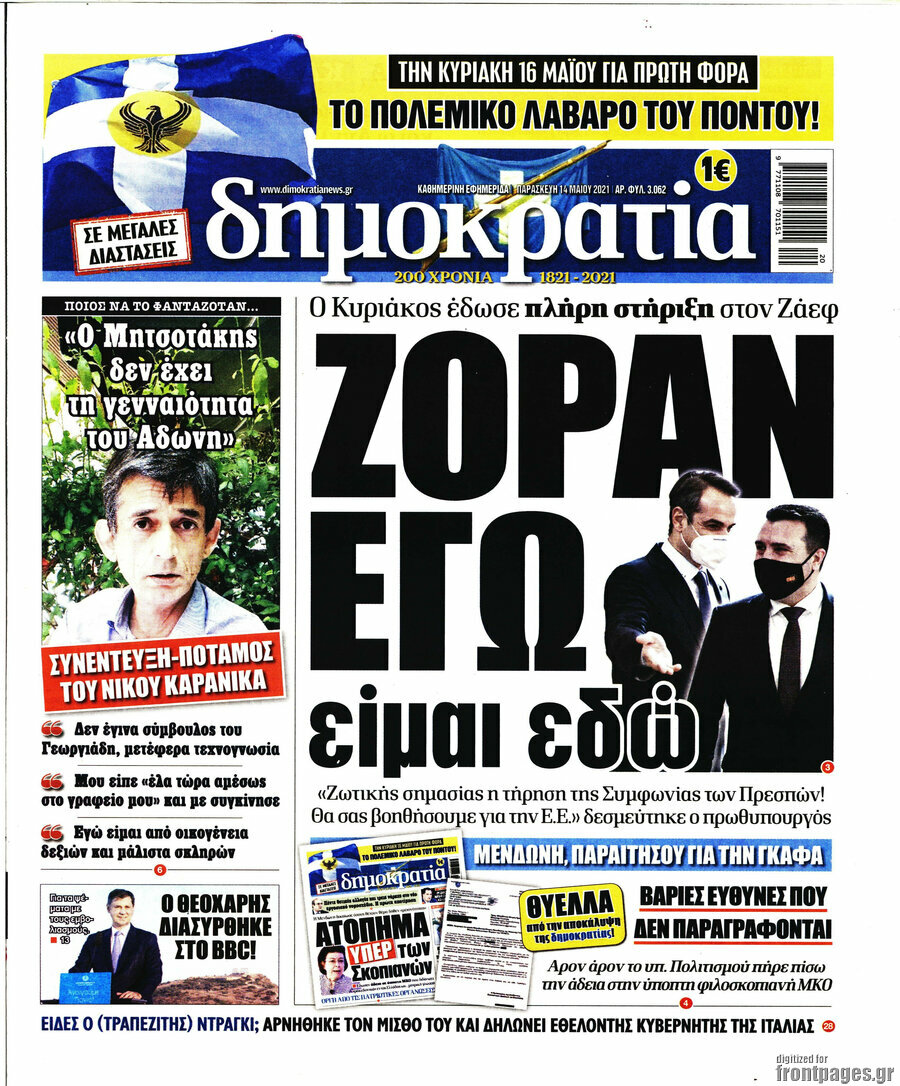 Δημοκρατία