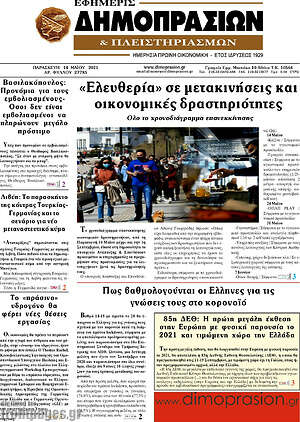 Πρωτοσέλιδο Εφημερίς Δημοπρασιών