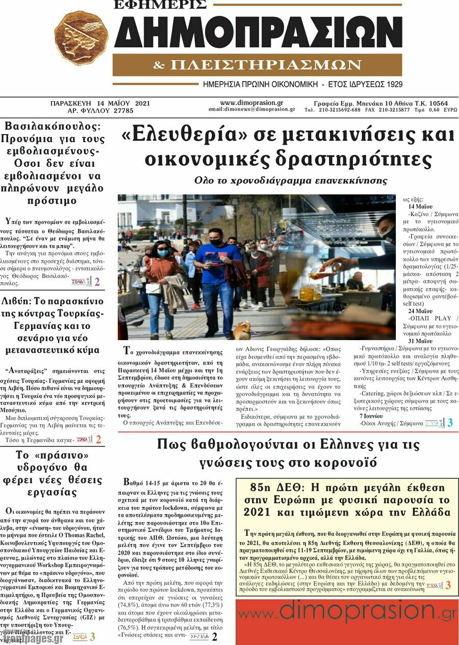 Εφημερίς Δημοπρασιών