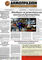/Εφημερίς Δημοπρασιών