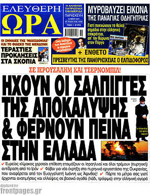 Πρωτοσέλιδο εφημερίδας Ελεύθερη ώρα - protoselida