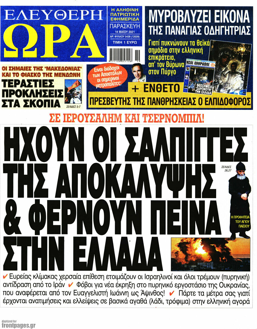 Ελεύθερη ώρα