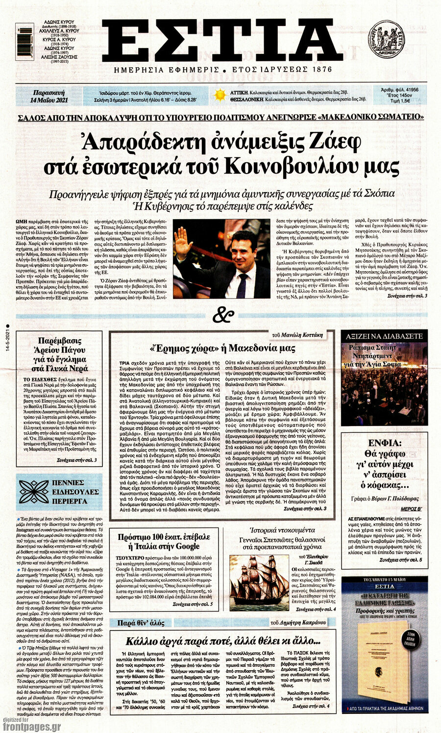 Εστία
