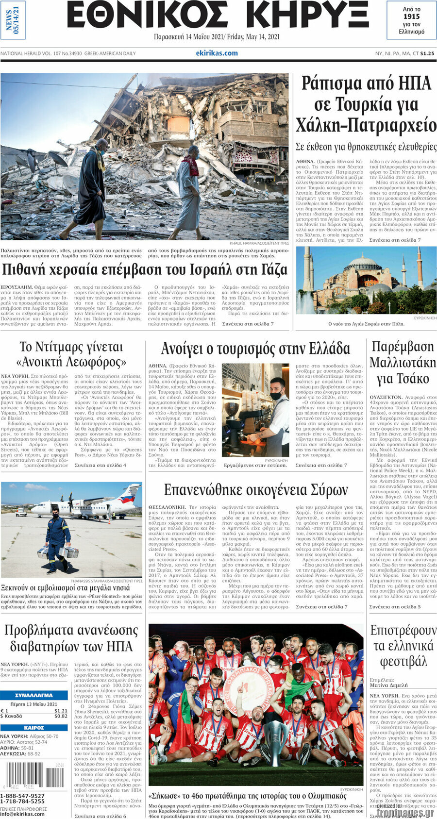 Εθνικός Κήρυξ