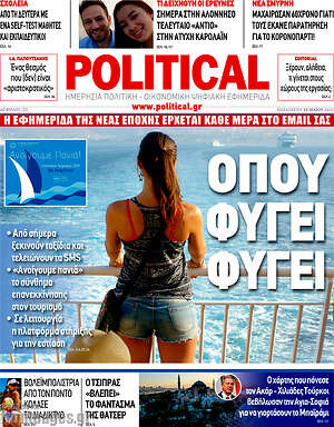 Πρωτοσέλιδο εφημερίδας Political - protoselida