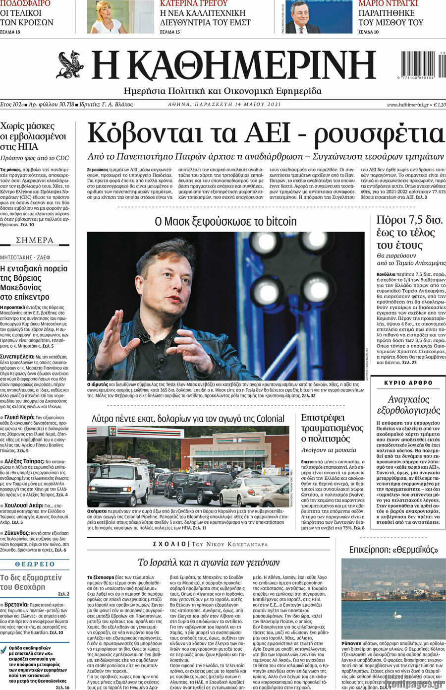 Η Καθημερινή