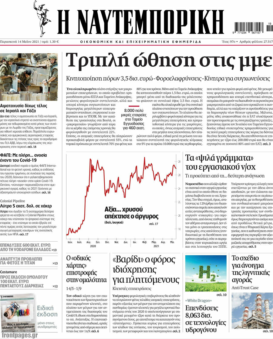 Η Ναυτεμπορική