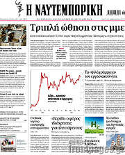 /Η Ναυτεμπορική