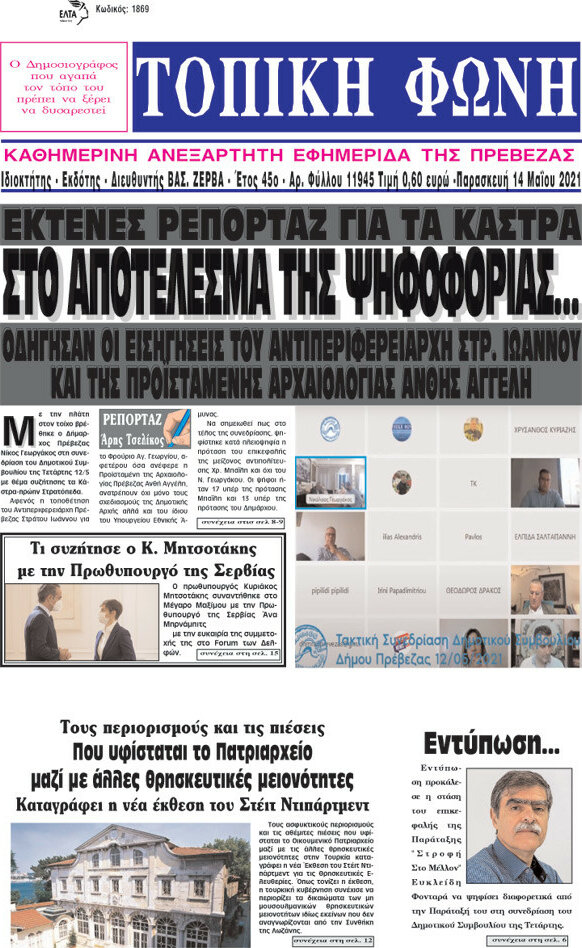 Τοπική Φωνή