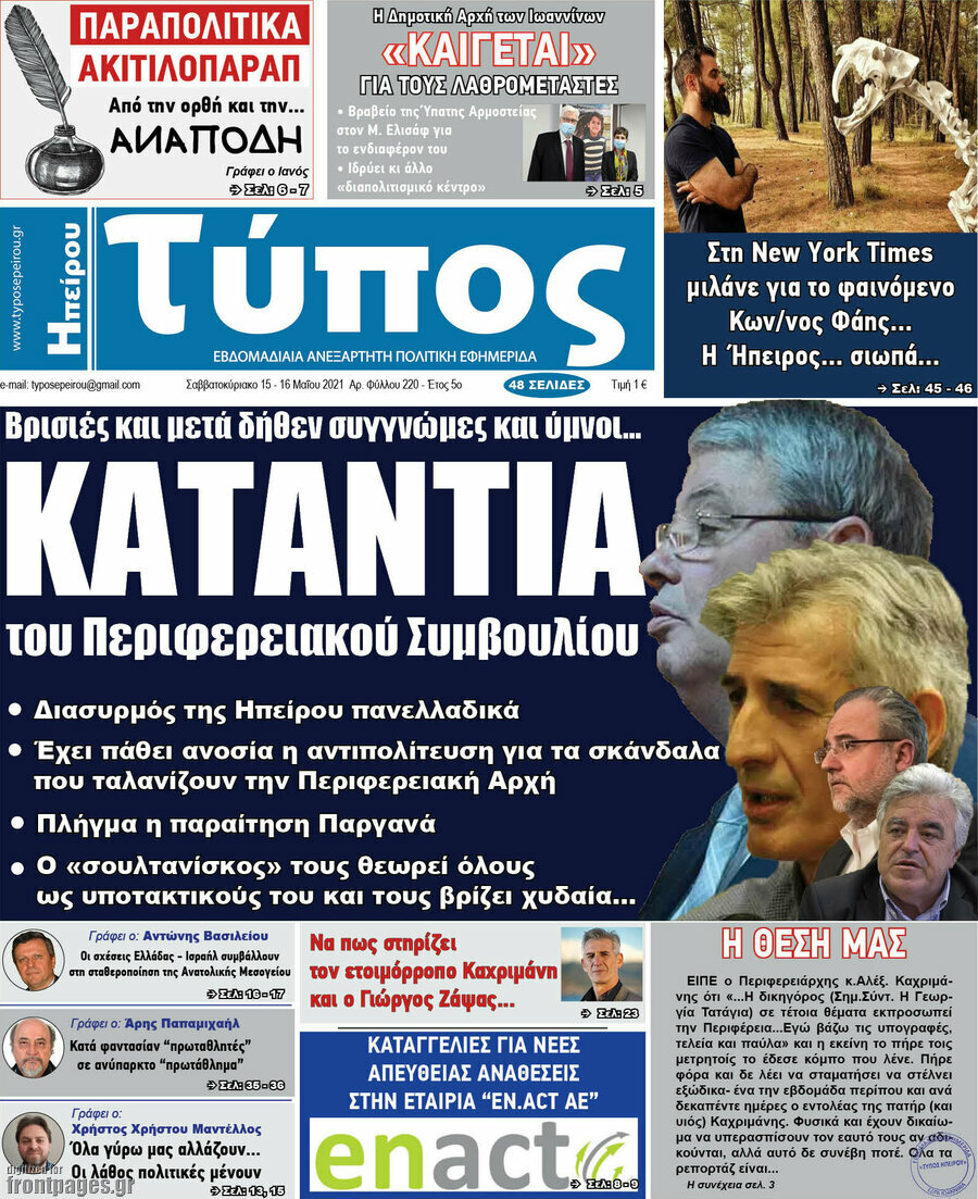 Τύπος της Ηπείρου