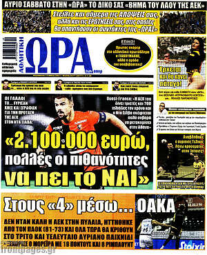 Πρωτοσέλιδο εφημερίδας Η Ώρα των Σπορ - protoselida