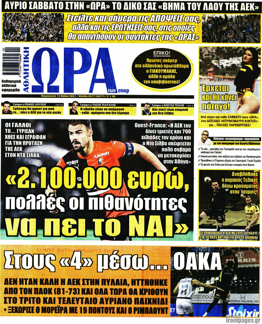 Η Ώρα των Σπορ