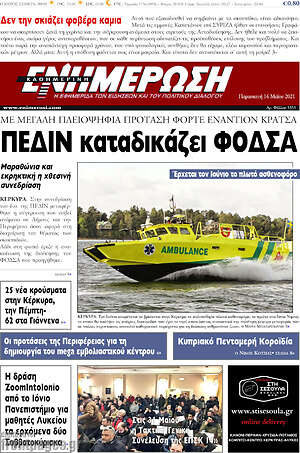 Πρωτοσέλιδο Ενημέρωση