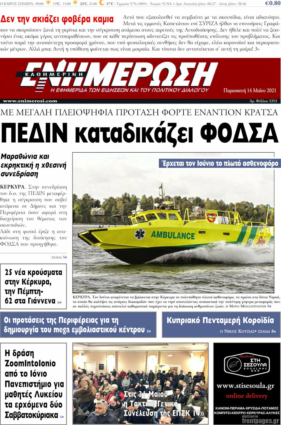 Ενημέρωση