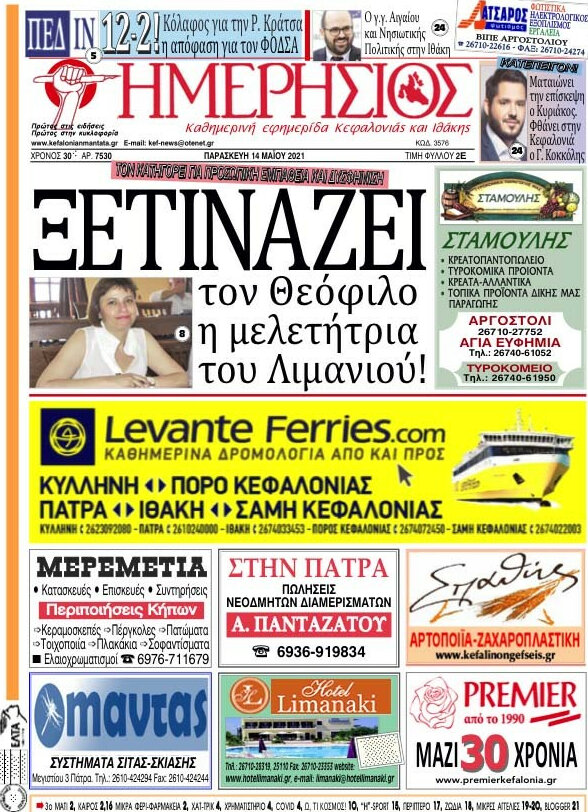 Ημερήσιος
