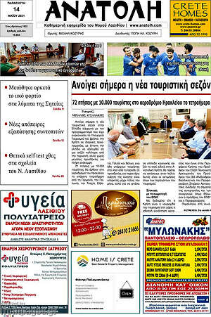 Πρωτοσέλιδο Ανατολή