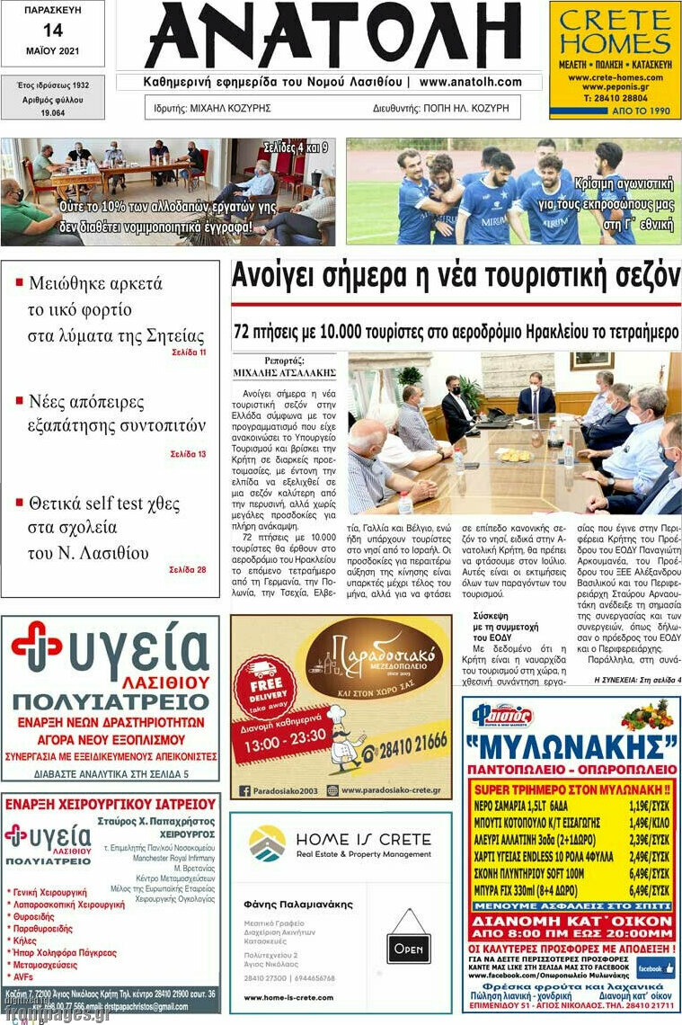 Ανατολή